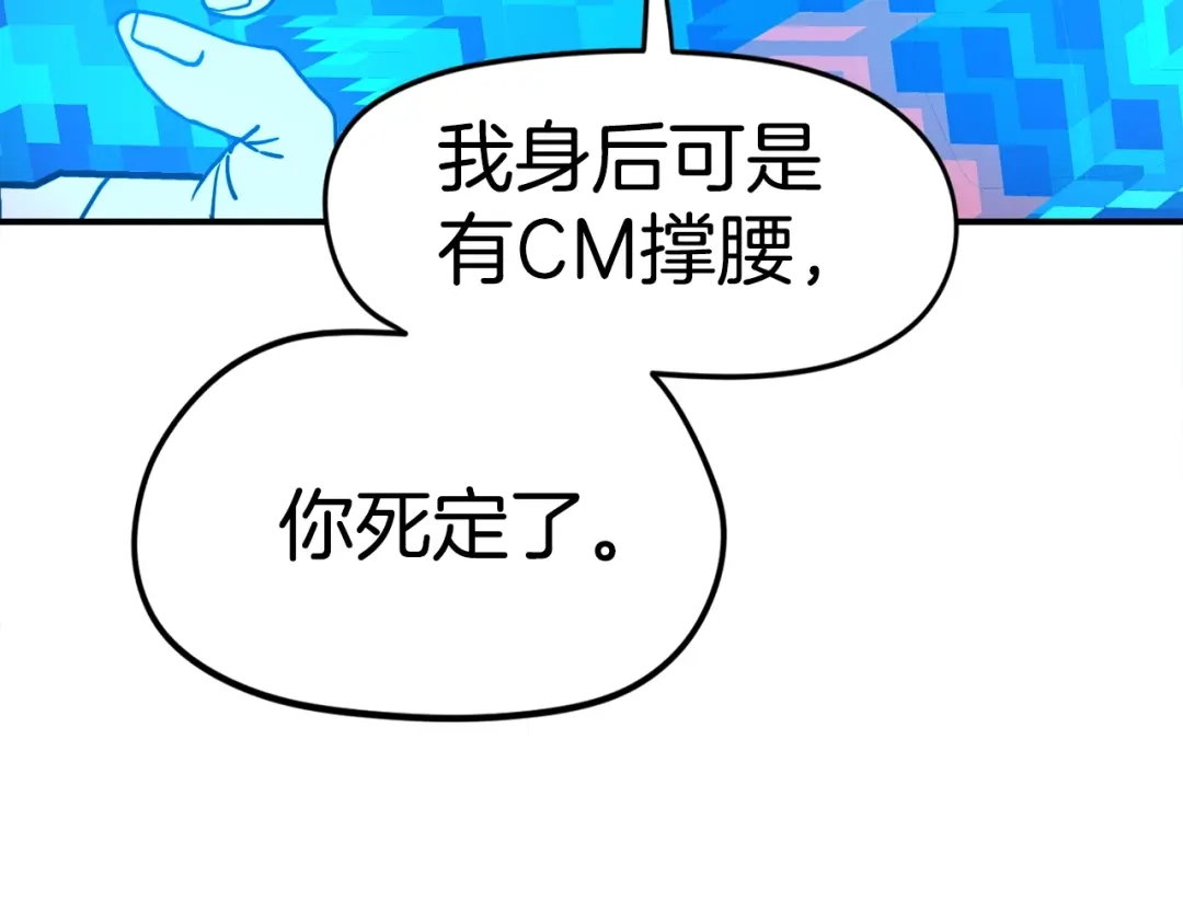 《百万博主战斗风暴》第4话 你还不够格 第54页