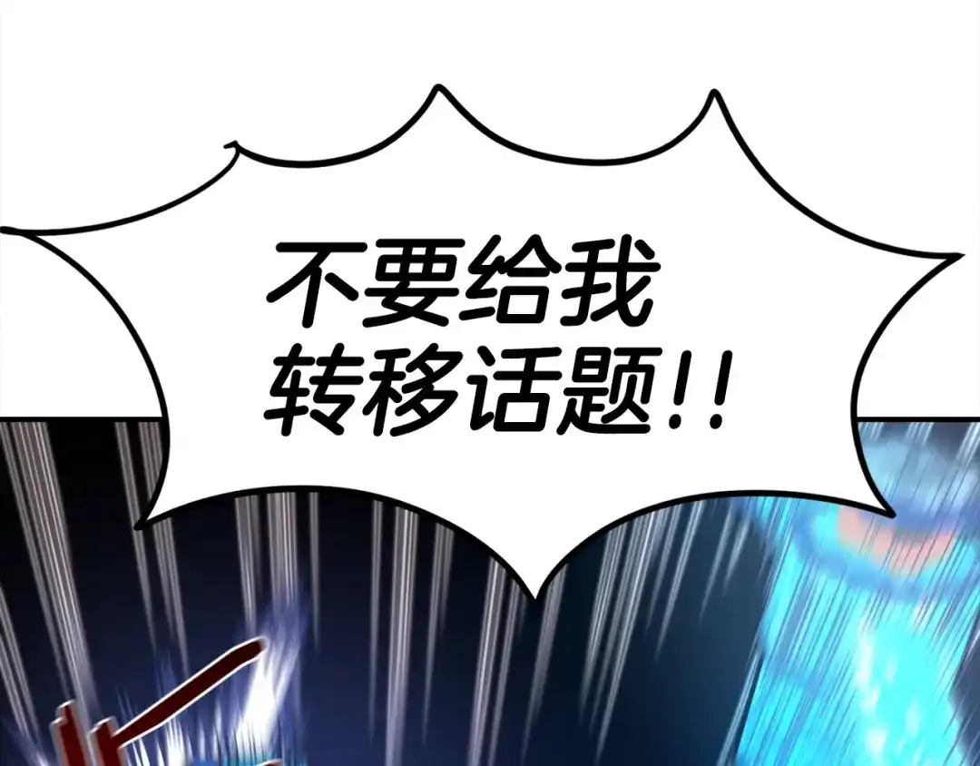 《百万博主战斗风暴》第4话 你还不够格 第200页