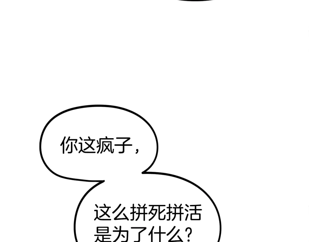 《百万博主战斗风暴》第4话 你还不够格 第17页