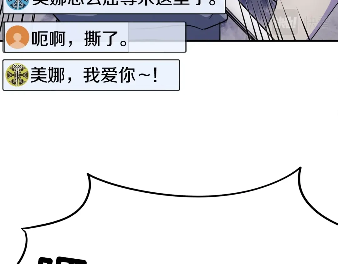 《百万博主战斗风暴》第4话 你还不够格 第81页