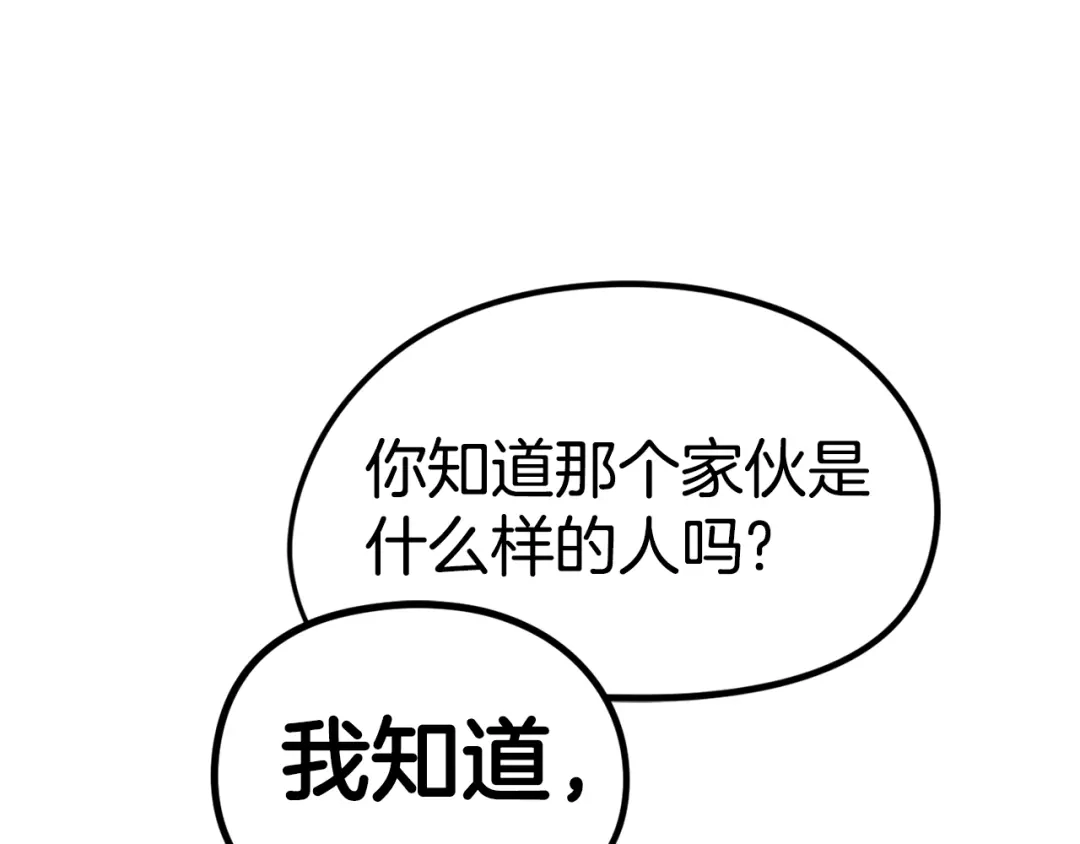 《百万博主战斗风暴》第4话 你还不够格 第21页
