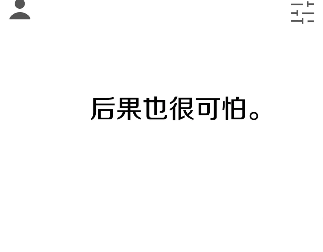 《百万博主战斗风暴》第4话 你还不够格 第171页