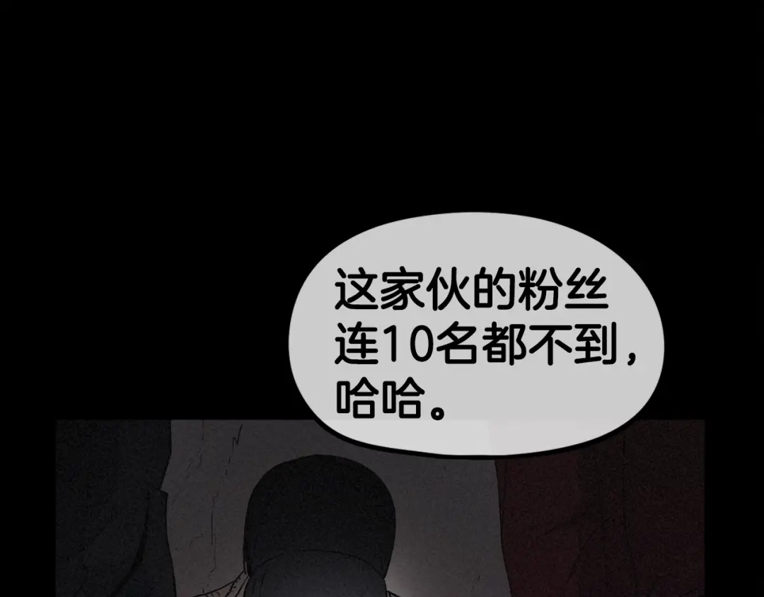 《百万博主战斗风暴》第4话 你还不够格 第260页