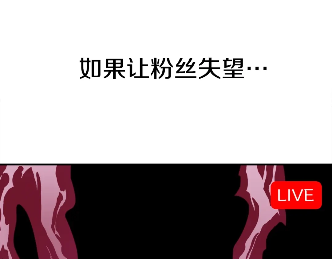 《百万博主战斗风暴》第4话 你还不够格 第167页
