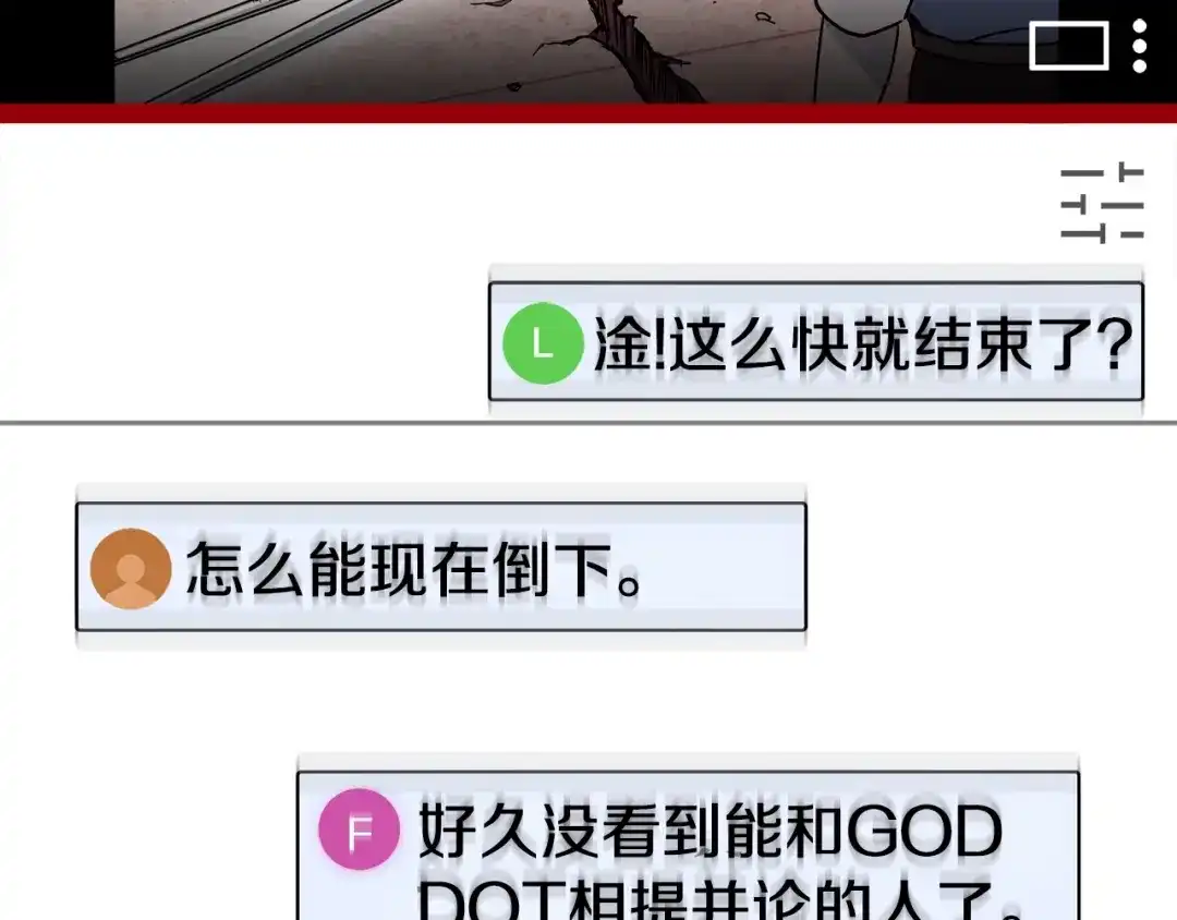 《百万博主战斗风暴》第4话 你还不够格 第268页
