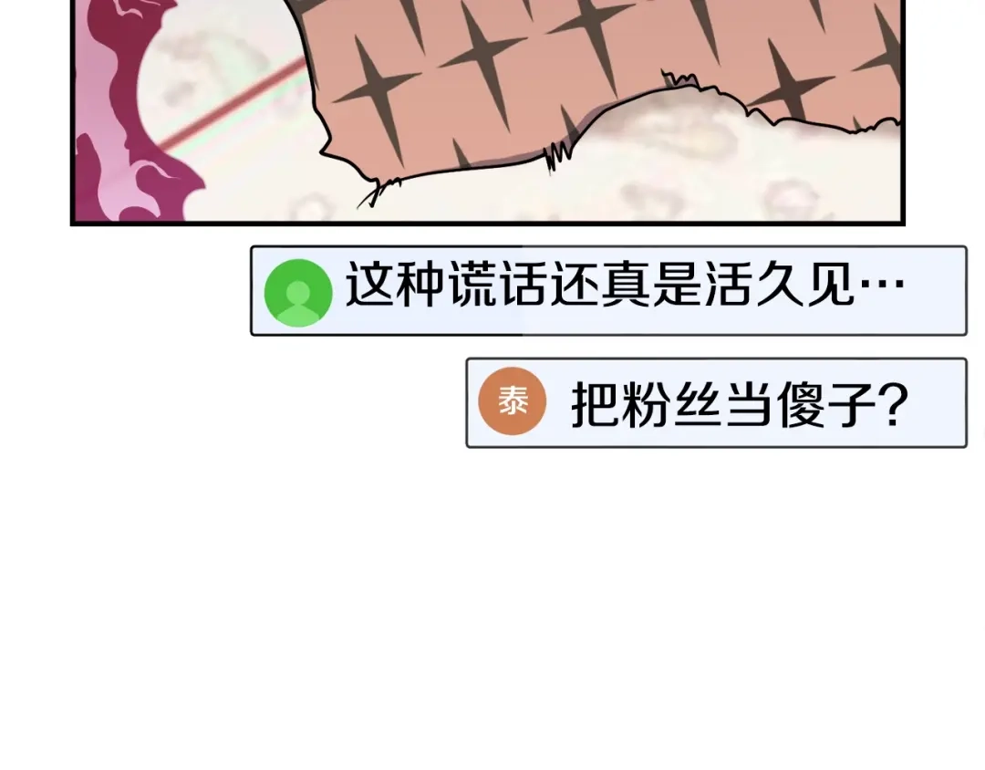 《百万博主战斗风暴》第4话 你还不够格 第173页