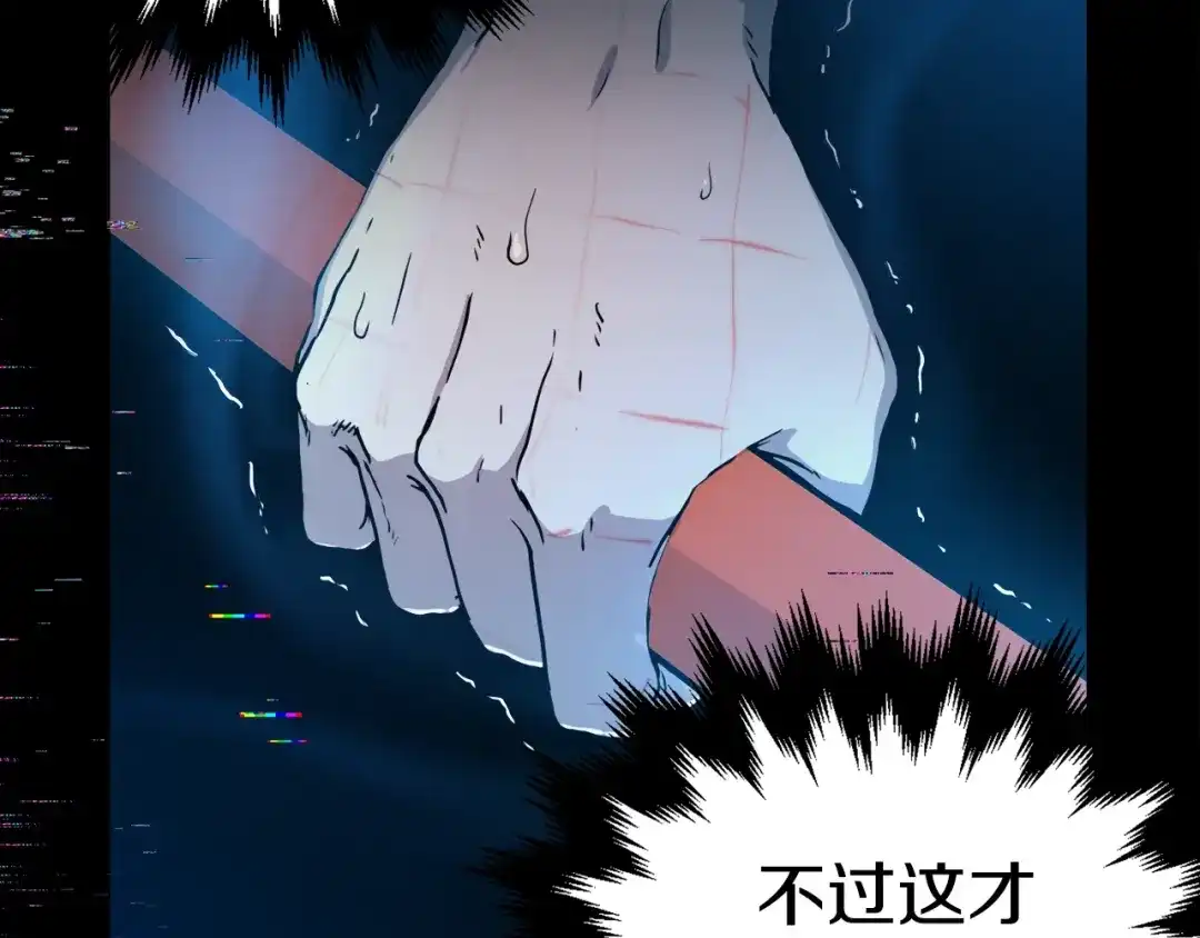 《百万博主战斗风暴》第4话 你还不够格 第113页