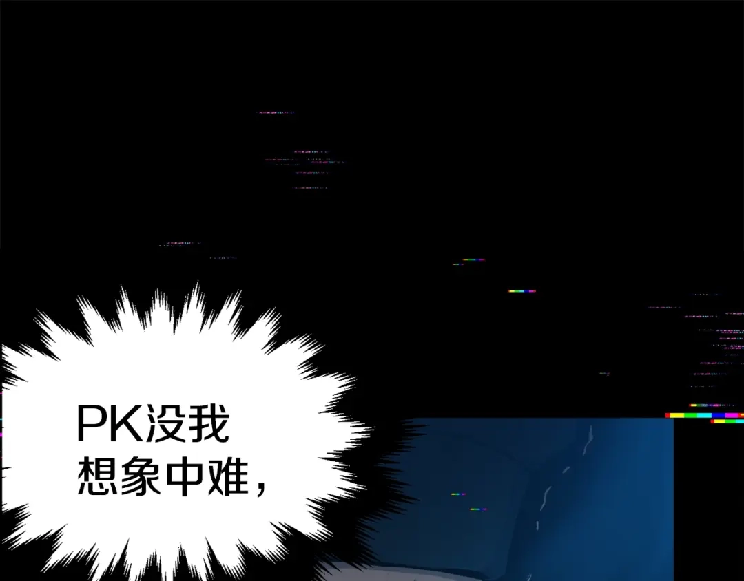 《百万博主战斗风暴》第4话 你还不够格 第112页