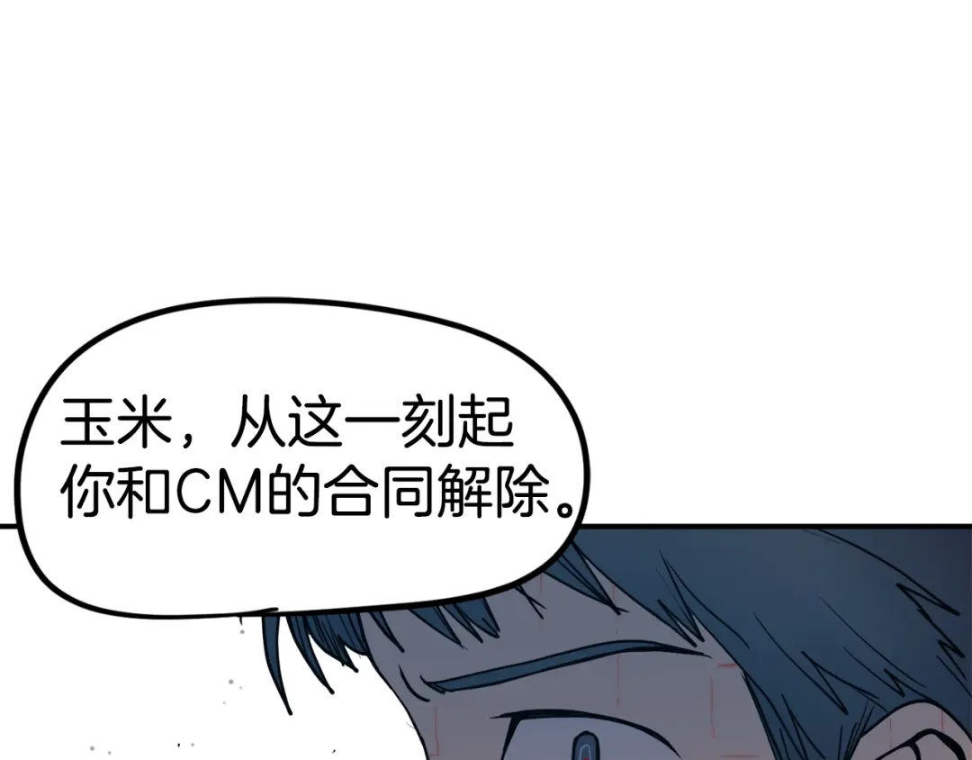 《百万博主战斗风暴》第4话 你还不够格 第77页