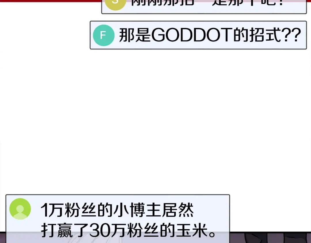 《百万博主战斗风暴》第4话 你还不够格 第8页