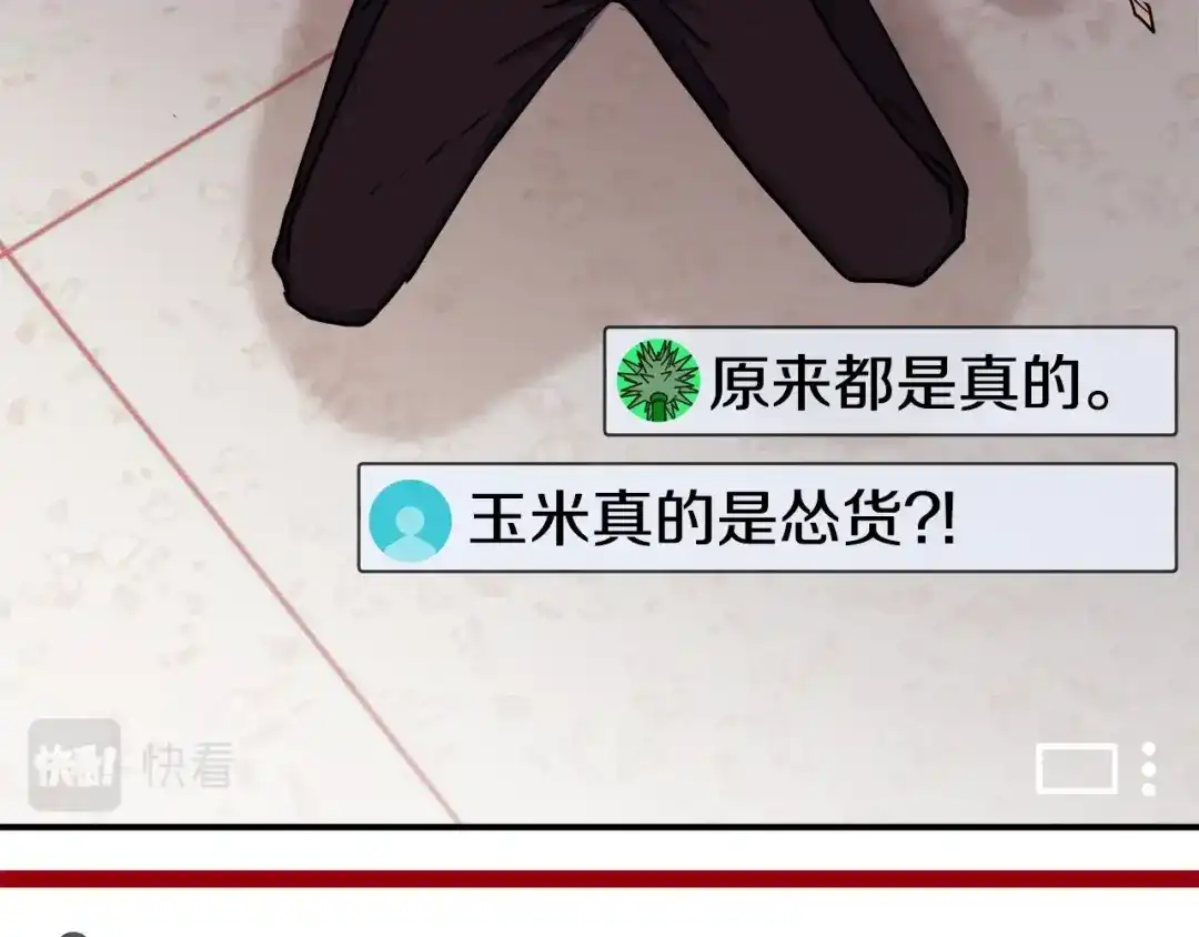 《百万博主战斗风暴》第4话 你还不够格 第170页