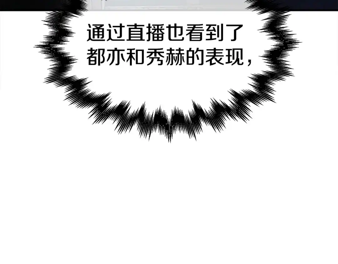 《百万博主战斗风暴》第49话 配合的不错，橘子 第203页