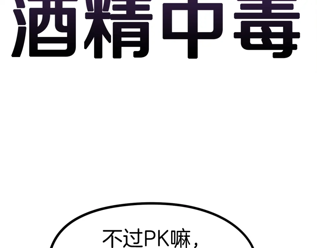 《百万博主战斗风暴》第49话 配合的不错，橘子 第134页