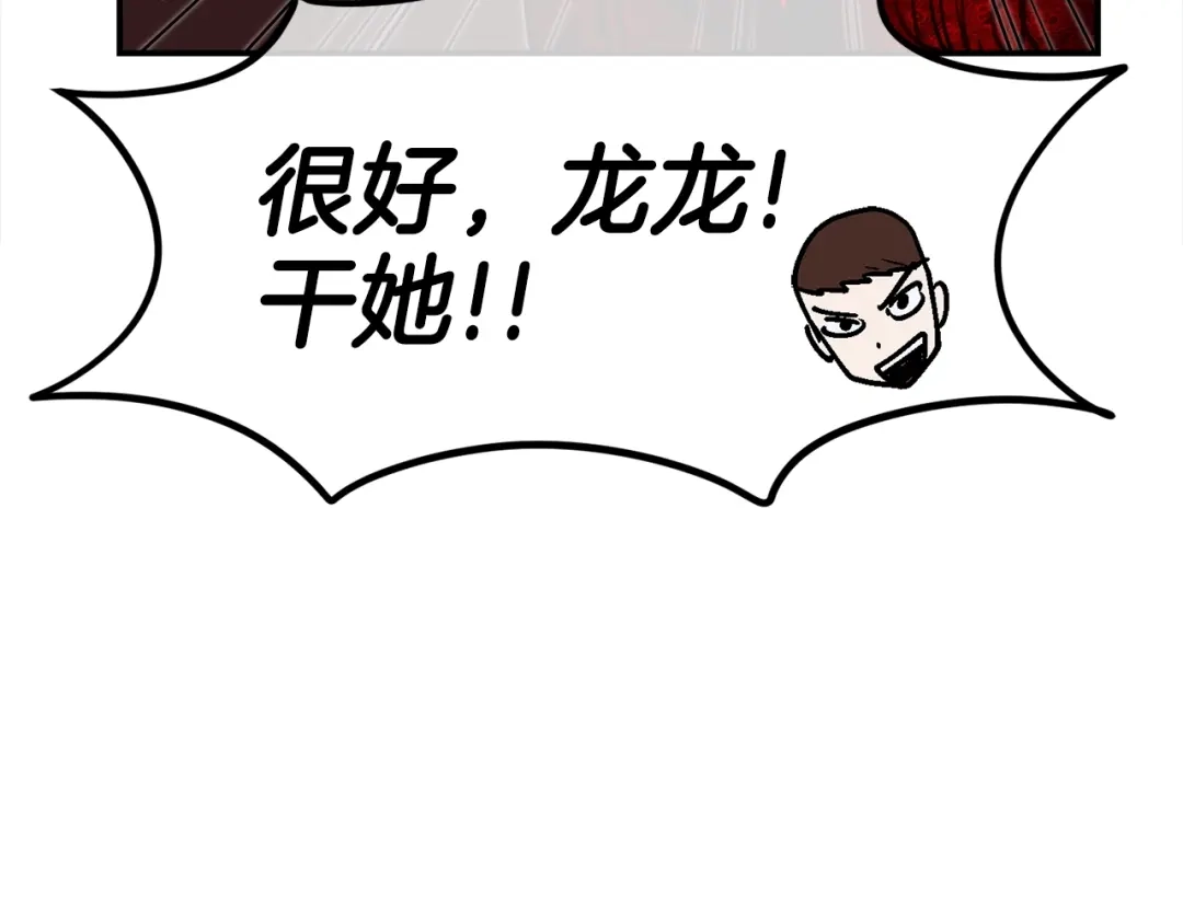 《百万博主战斗风暴》第49话 配合的不错，橘子 第82页