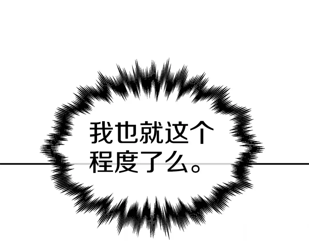 《百万博主战斗风暴》第49话 配合的不错，橘子 第237页