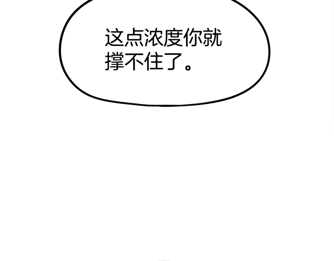 《百万博主战斗风暴》第49话 配合的不错，橘子 第130页
