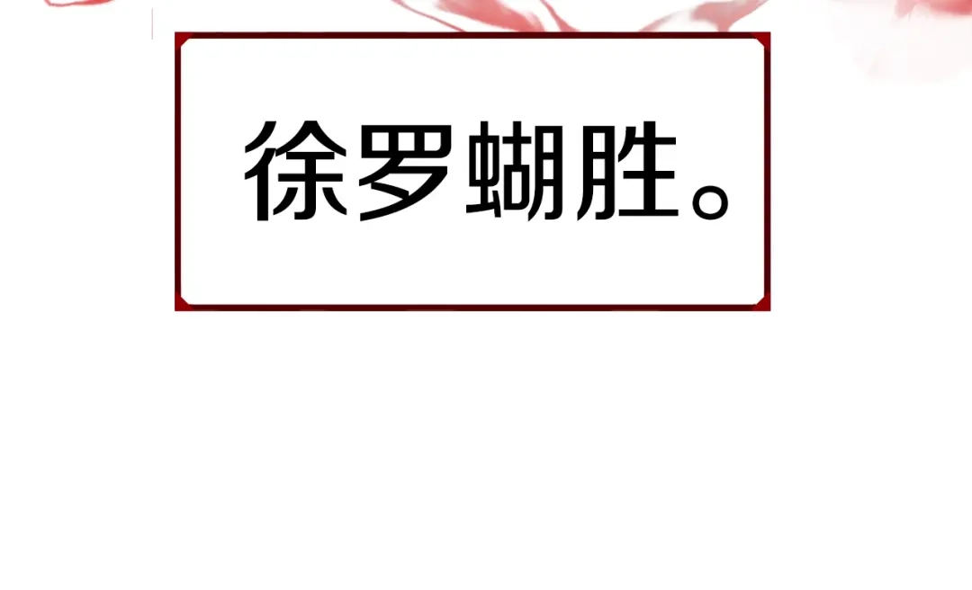 《百万博主战斗风暴》第49话 配合的不错，橘子 第114页