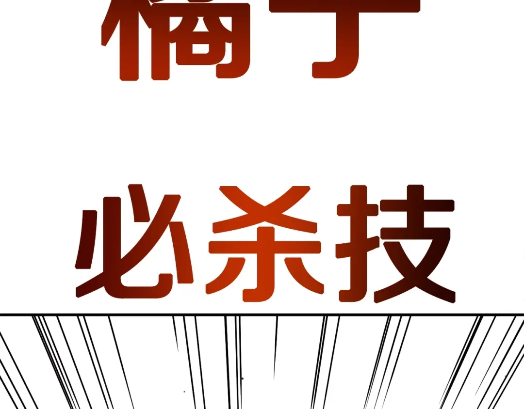 《百万博主战斗风暴》第49话 配合的不错，橘子 第222页