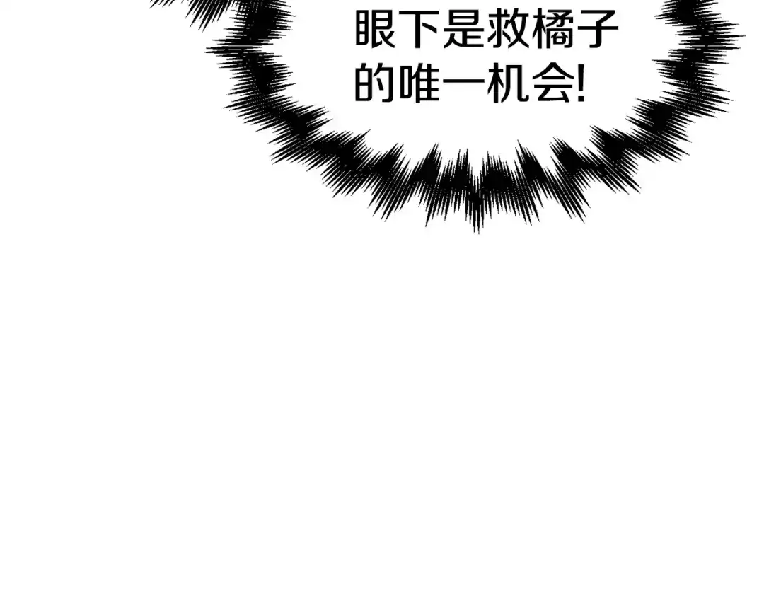 《百万博主战斗风暴》第49话 配合的不错，橘子 第192页