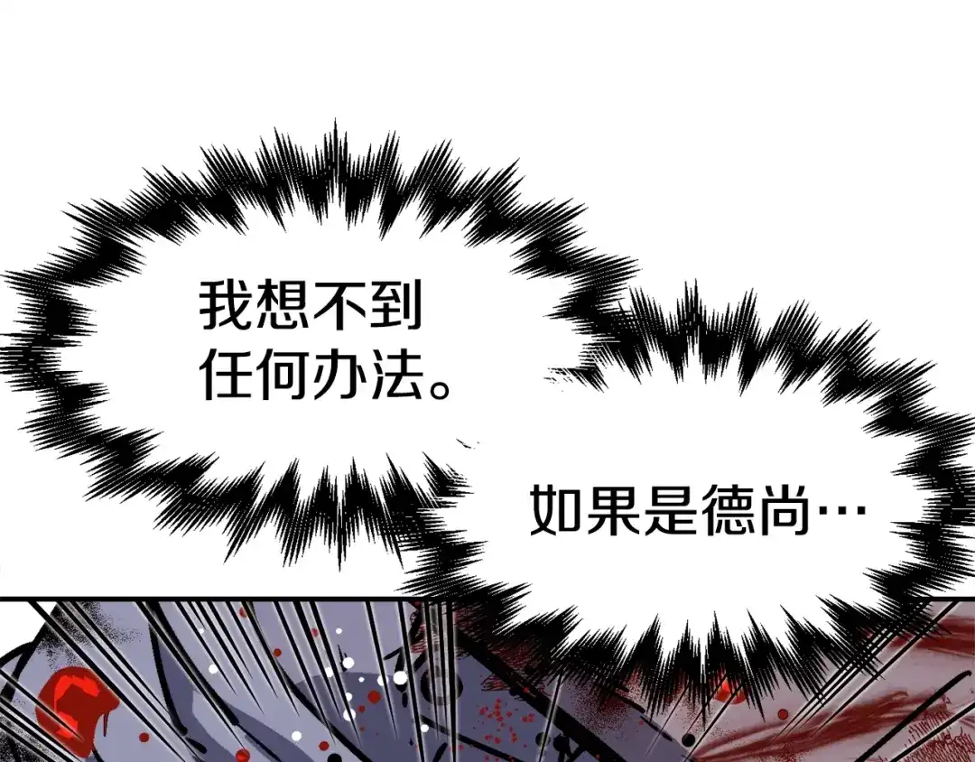 《百万博主战斗风暴》第50话  第163页