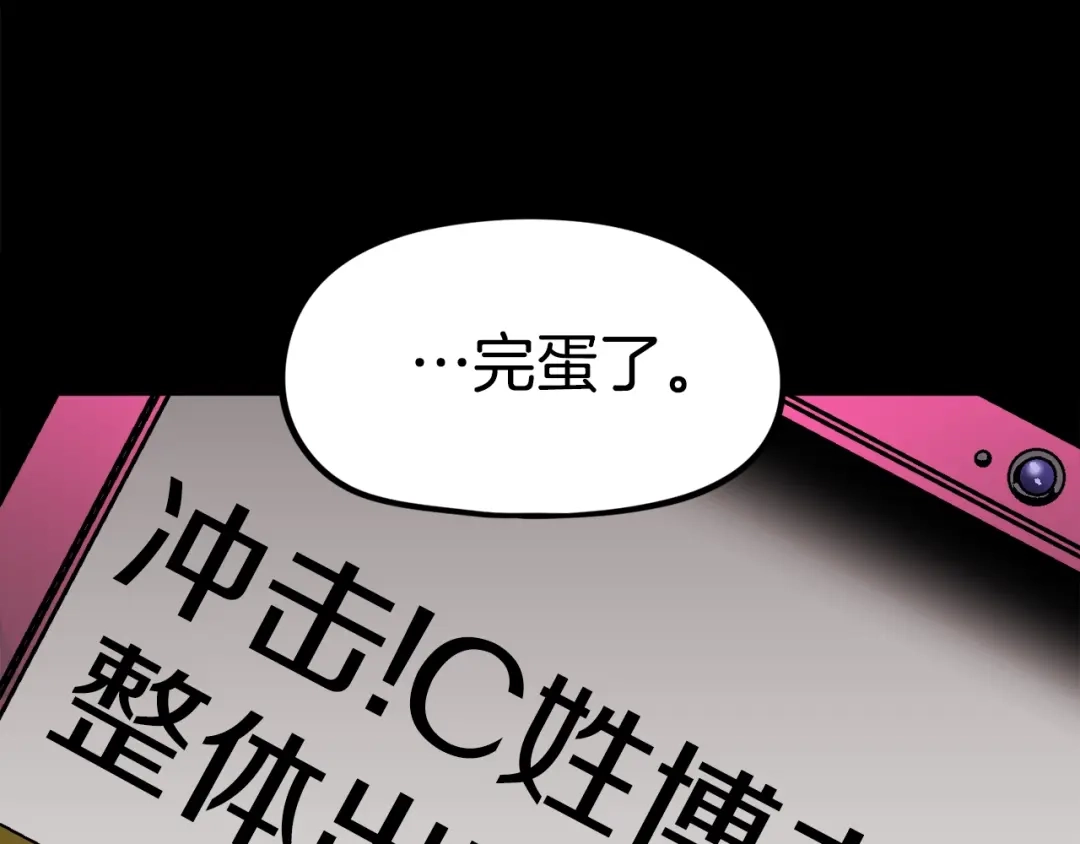 《百万博主战斗风暴》第50话  第10页