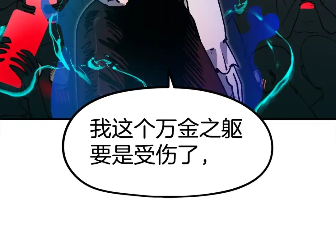 《百万博主战斗风暴》第50话  第141页