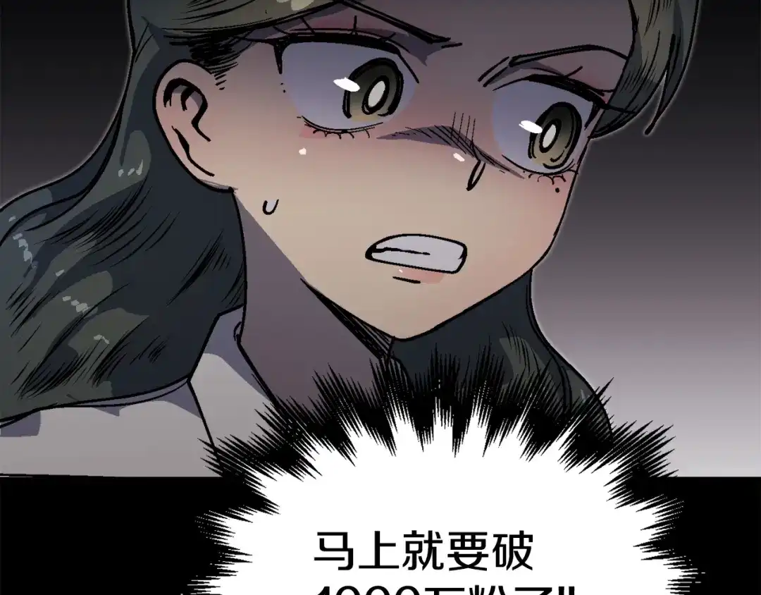 《百万博主战斗风暴》第50话  第37页