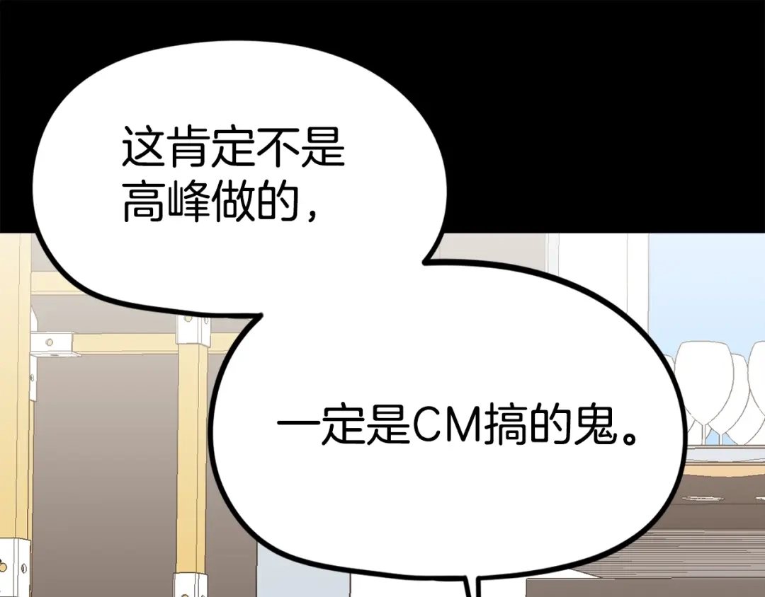 《百万博主战斗风暴》第50话  第18页