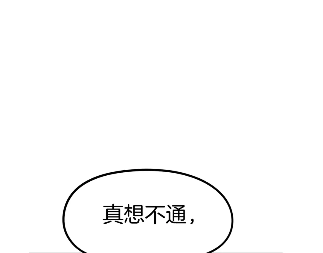 《百万博主战斗风暴》第50话  第118页