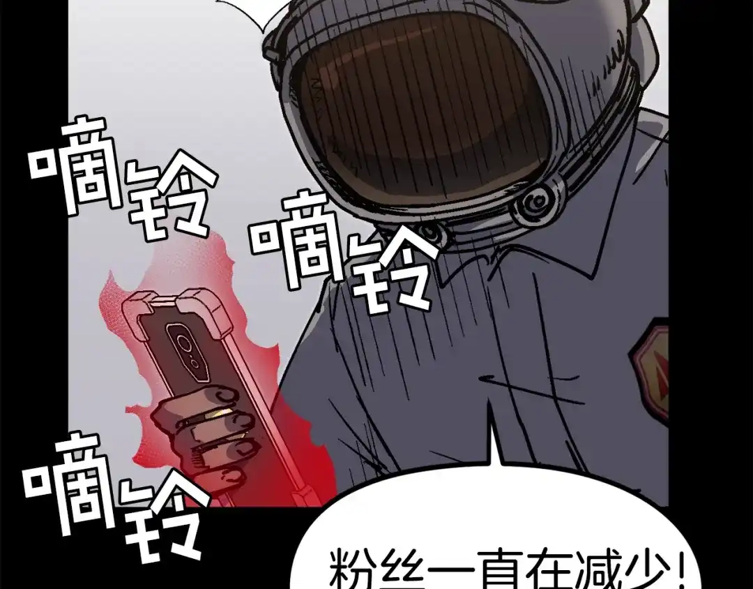 《百万博主战斗风暴》第50话  第31页