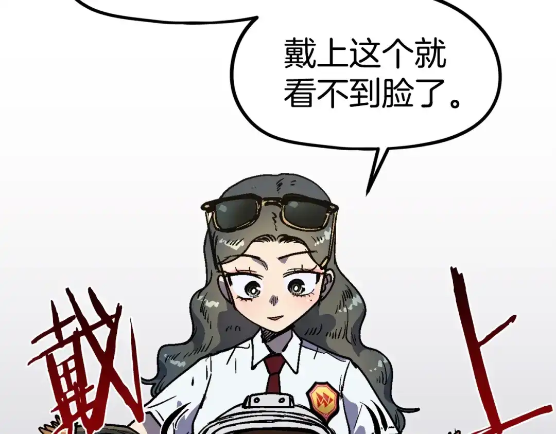 《百万博主战斗风暴》第50话  第26页