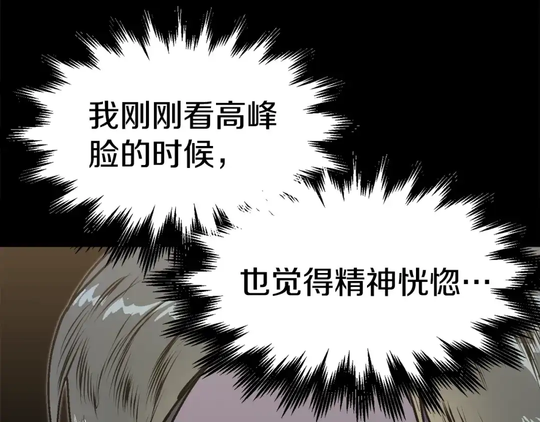 《百万博主战斗风暴》第50话  第14页