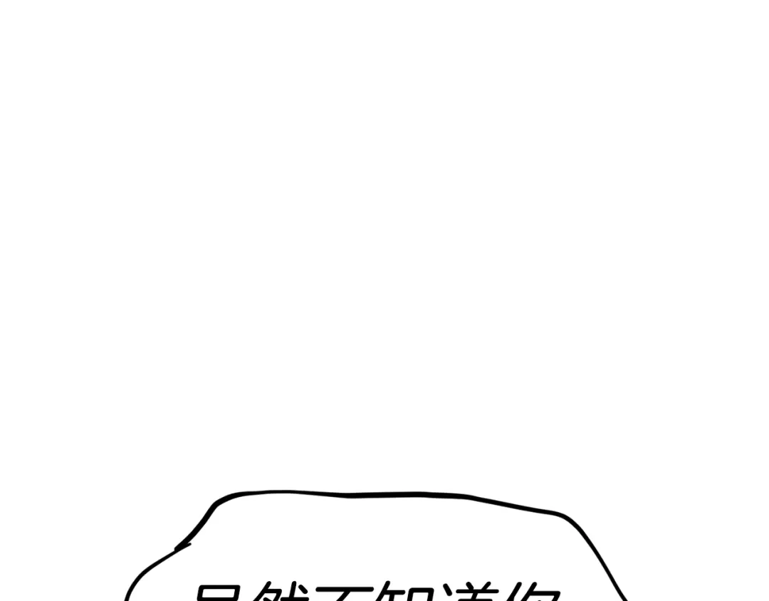 《百万博主战斗风暴》第50话  第188页