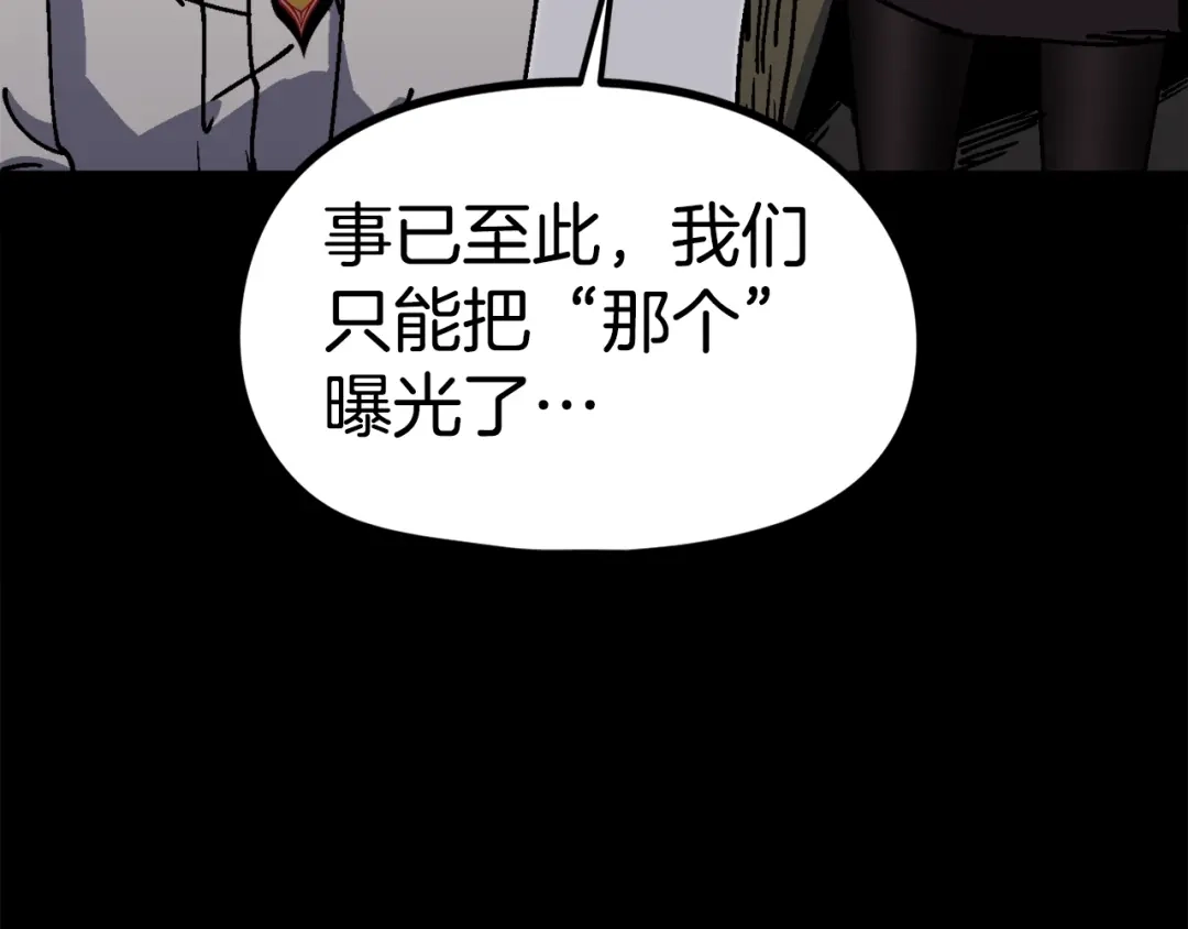 《百万博主战斗风暴》第50话  第41页