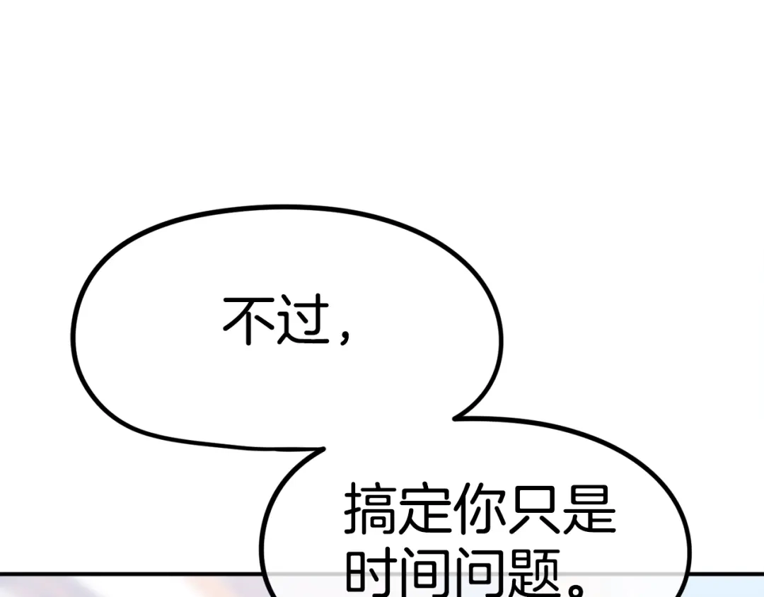 《百万博主战斗风暴》第50话  第96页