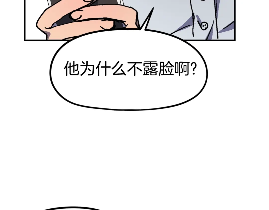 《百万博主战斗风暴》第50话  第120页