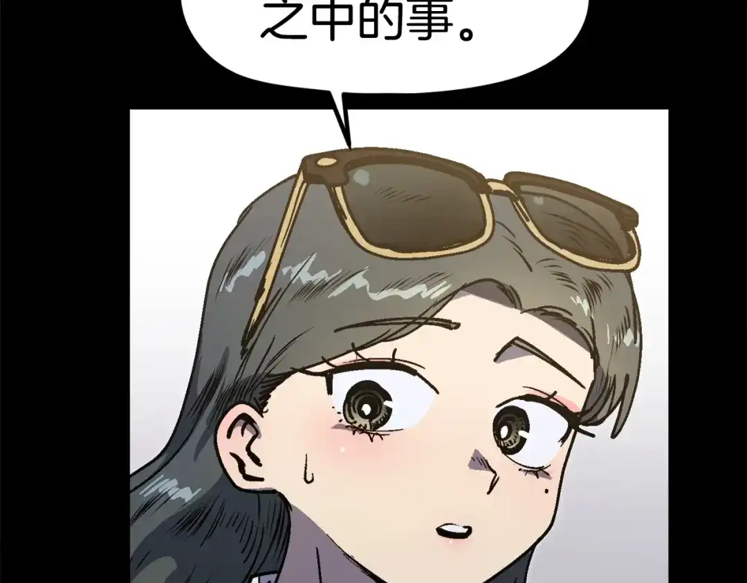 《百万博主战斗风暴》第50话  第33页