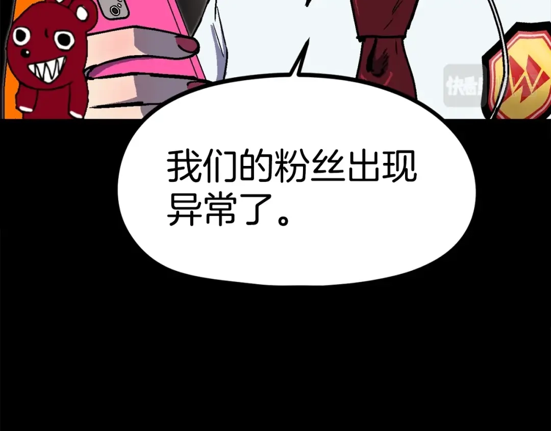 《百万博主战斗风暴》第50话  第13页