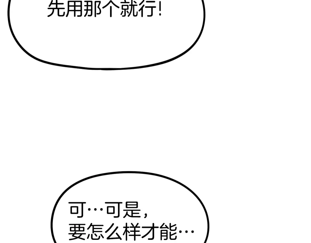 《百万博主战斗风暴》第50话  第172页