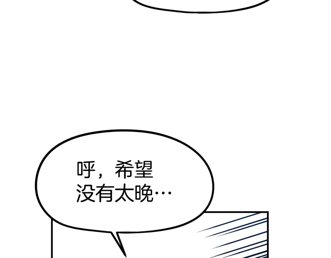 《百万博主战斗风暴》第50话  第197页