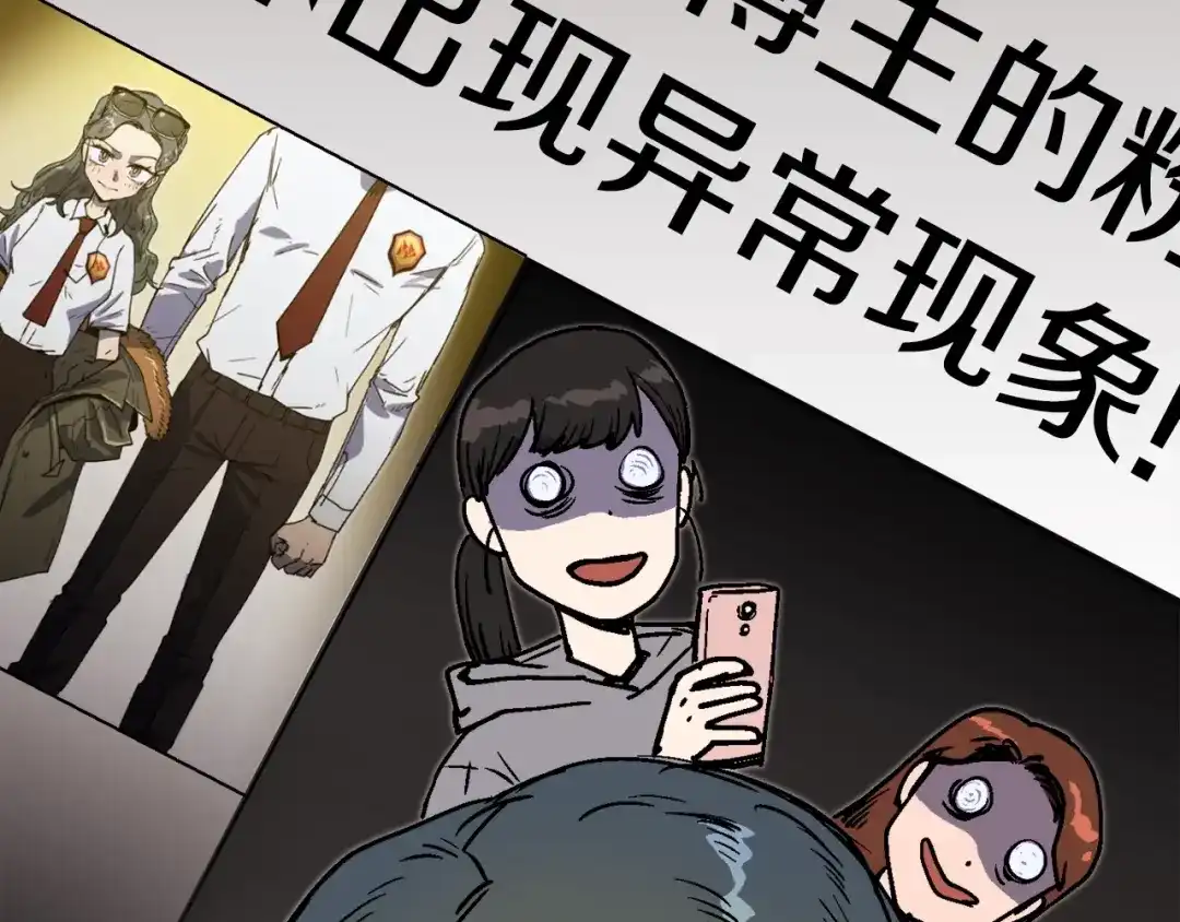 《百万博主战斗风暴》第50话  第11页