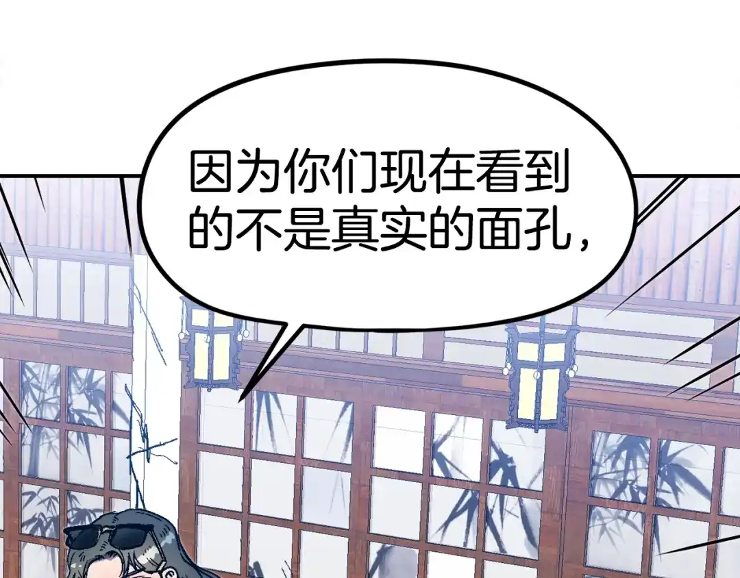 《百万博主战斗风暴》第51话 开始PK吧 第32页