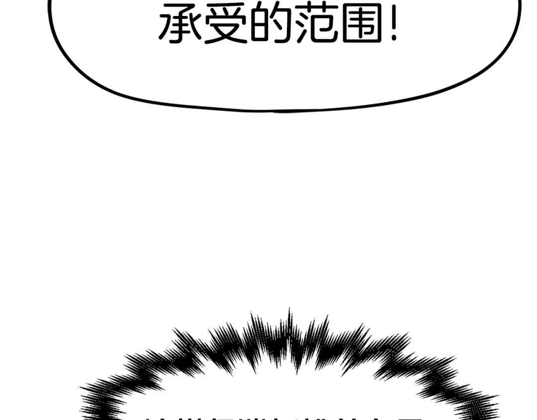 《百万博主战斗风暴》第51话 开始PK吧 第40页