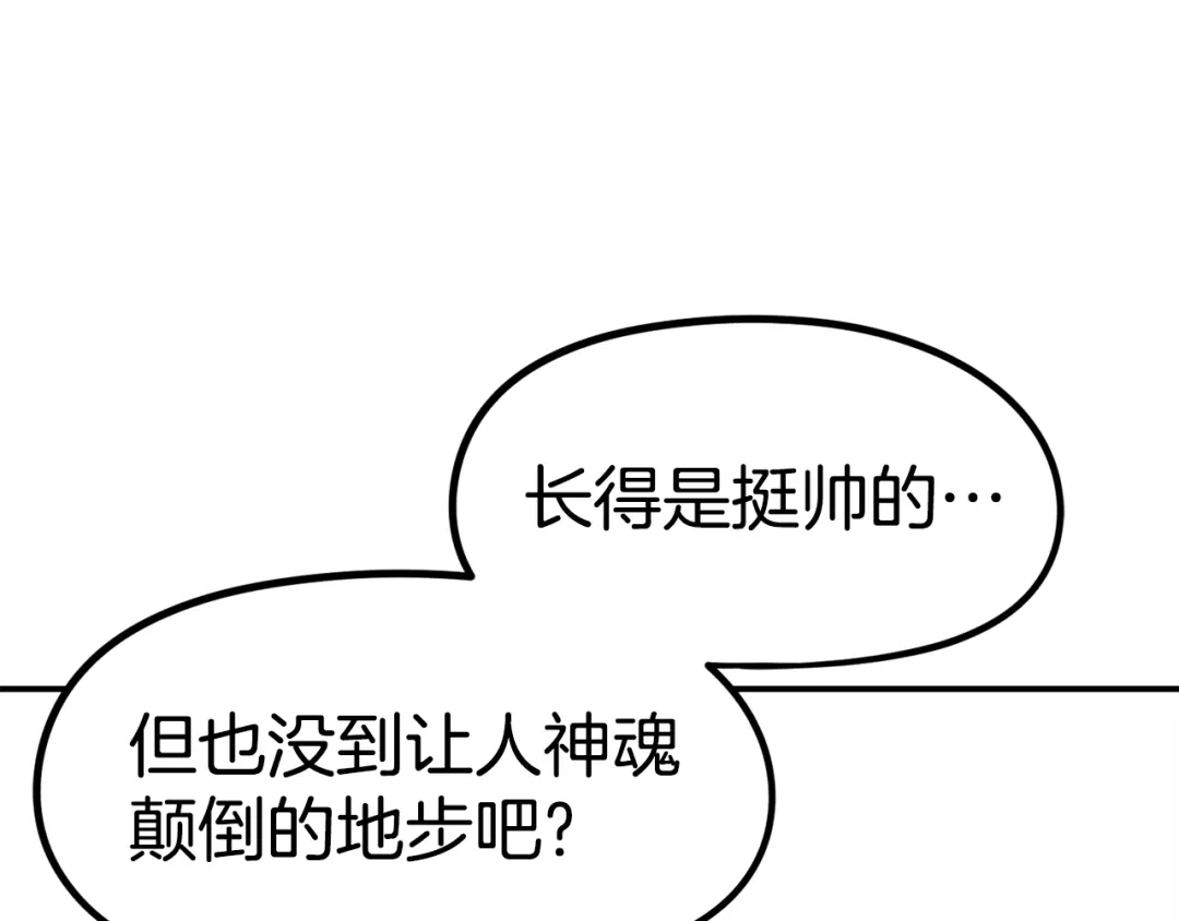 《百万博主战斗风暴》第51话 开始PK吧 第29页