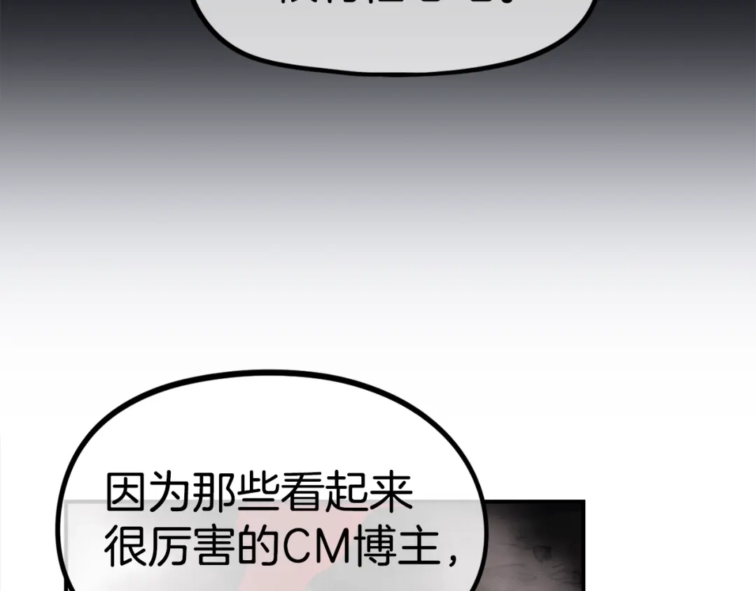 《百万博主战斗风暴》第51话 开始PK吧 第202页