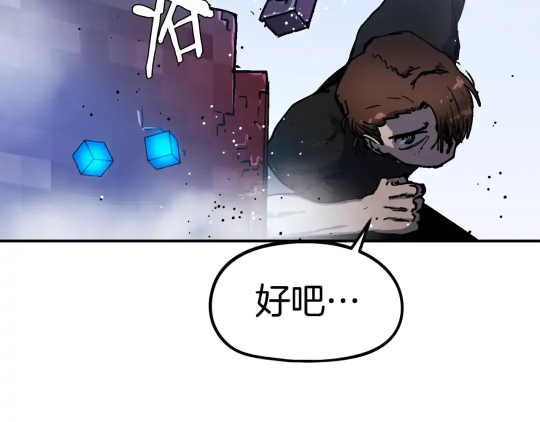 《百万博主战斗风暴》第51话 开始PK吧 第121页