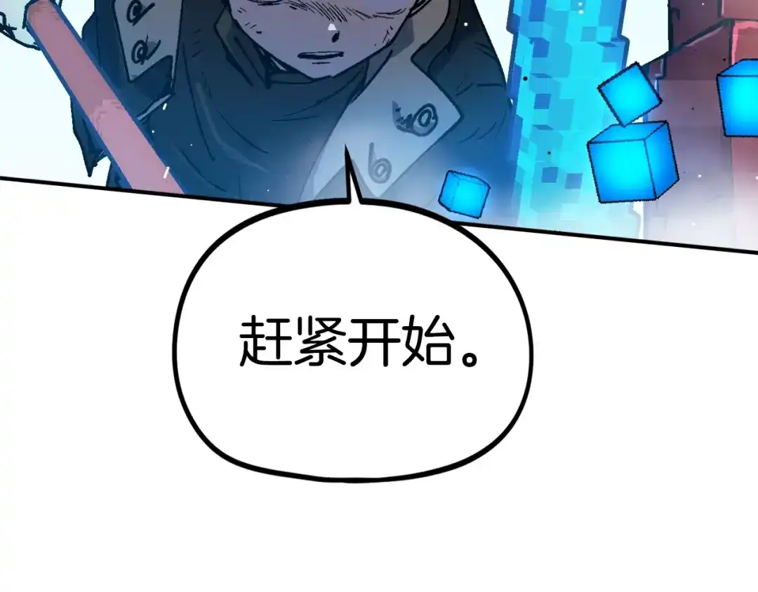 《百万博主战斗风暴》第51话 开始PK吧 第119页