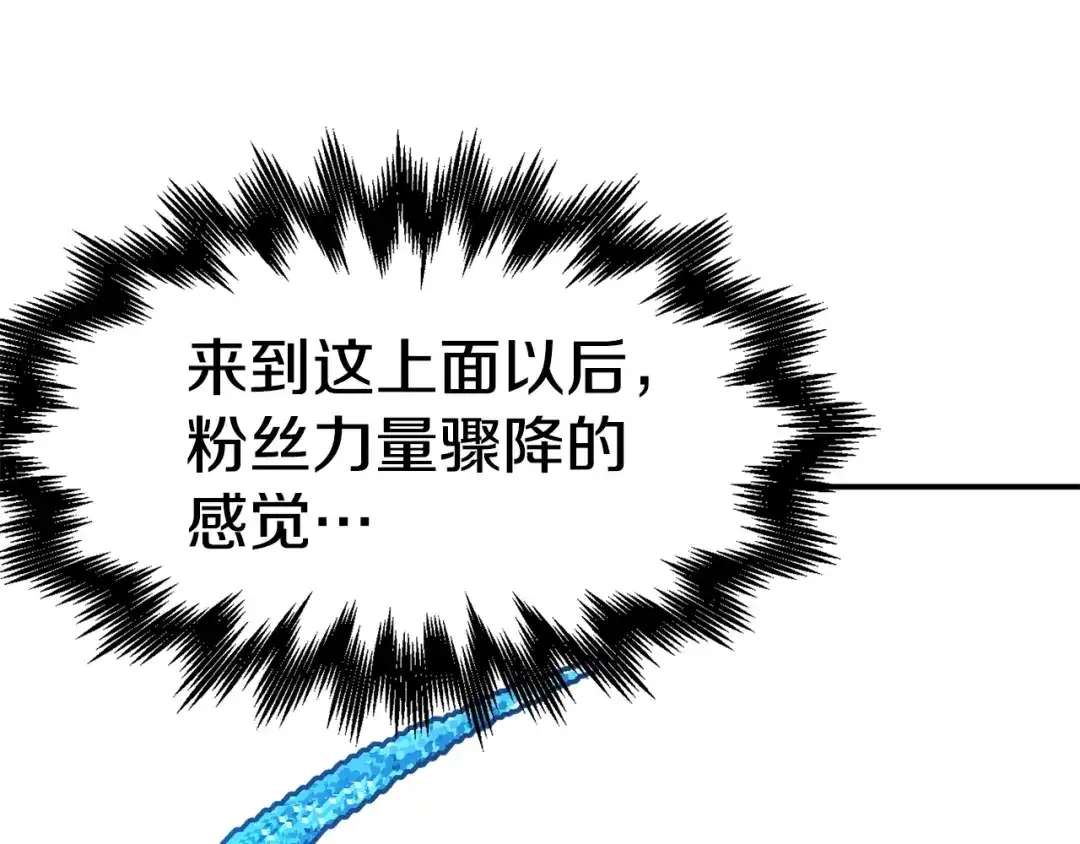 《百万博主战斗风暴》第52话  第182页