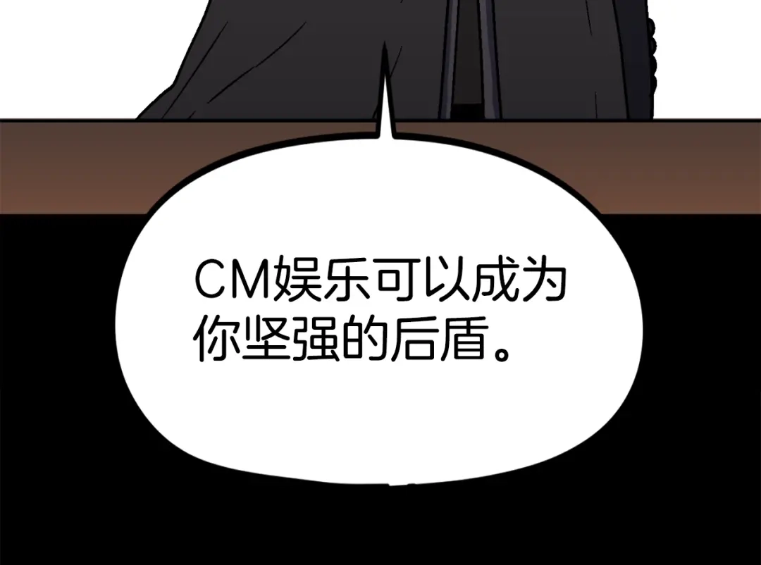 《百万博主战斗风暴》第52话  第44页