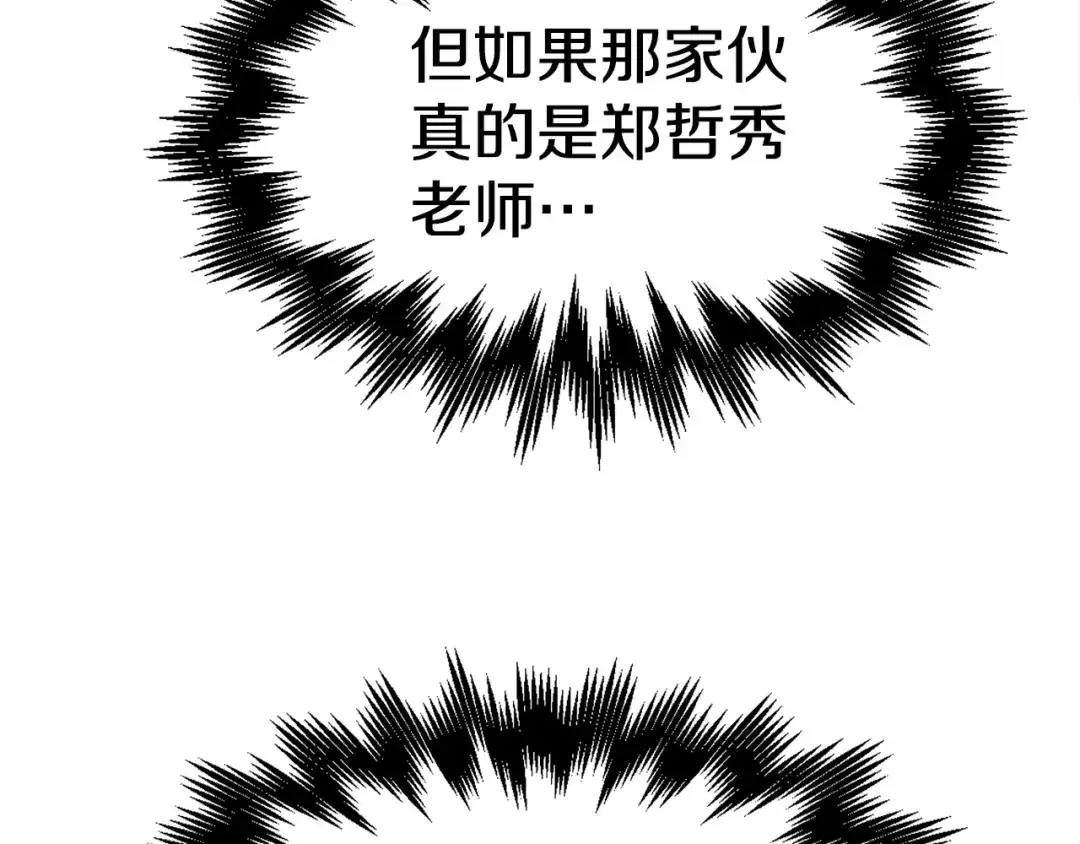 《百万博主战斗风暴》第52话  第116页